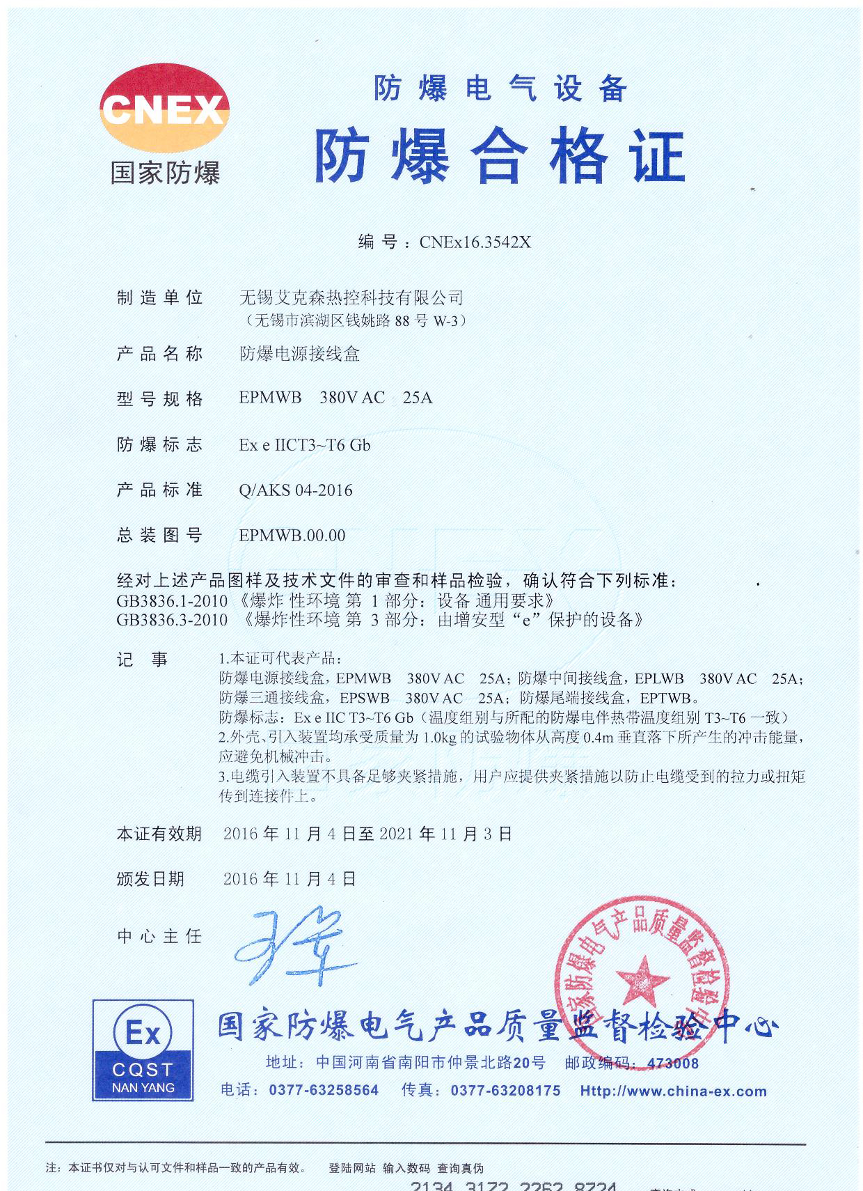 電源接線盒防爆證